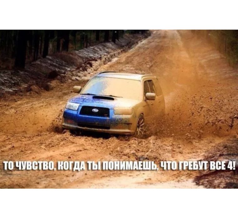 Мемы про четвертый цилиндр Субару