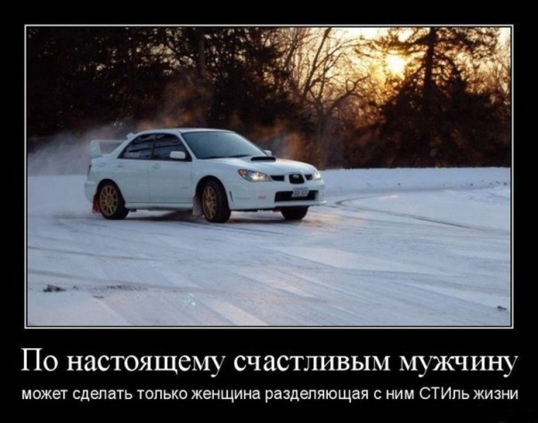 Демотиваторы Субару