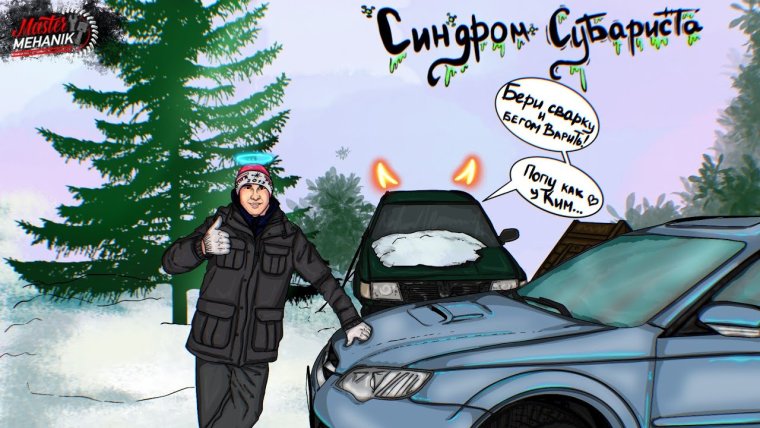 Шутки про Субару и 4 цилиндр