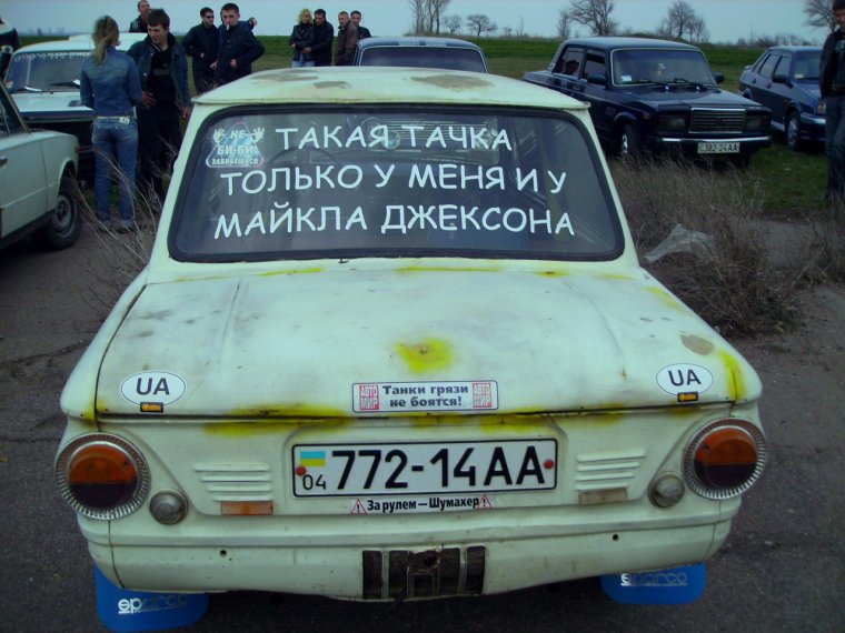 Шутки про мать Тачки