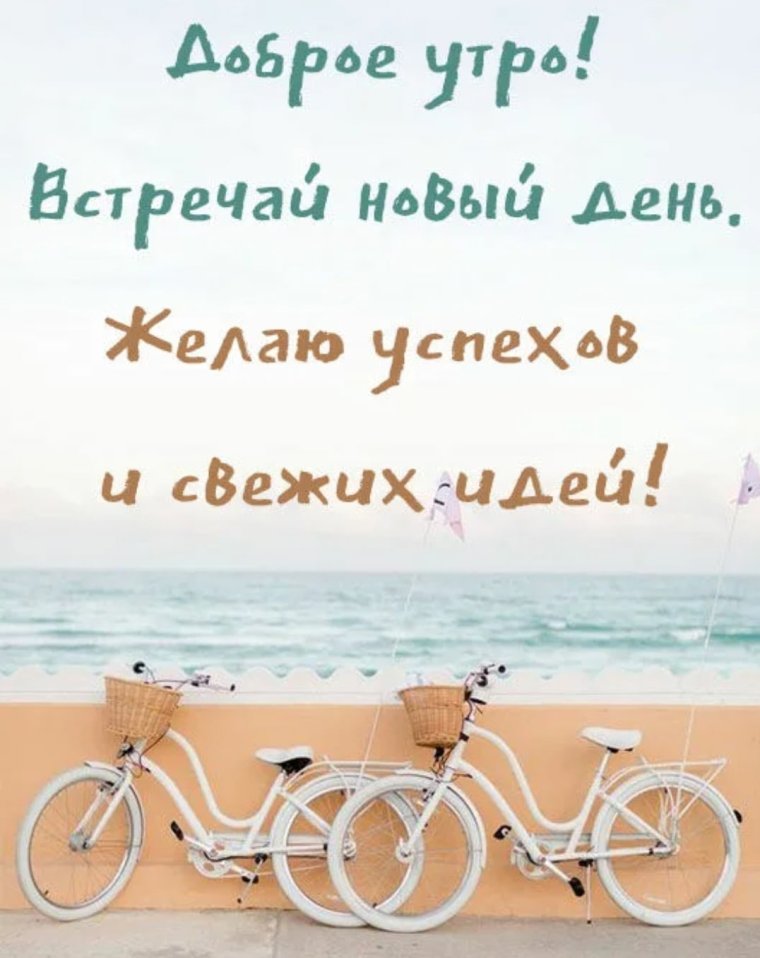 Доброе утро субботы завтрак