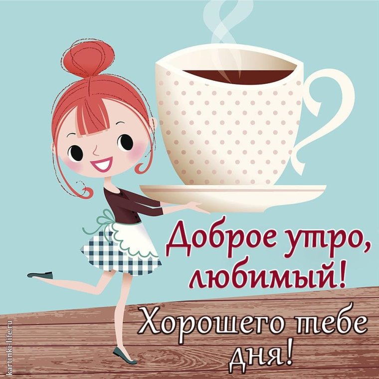 Сторис с добрым утром