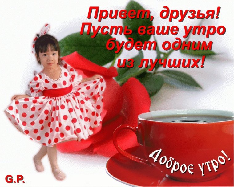 Позитивного утра