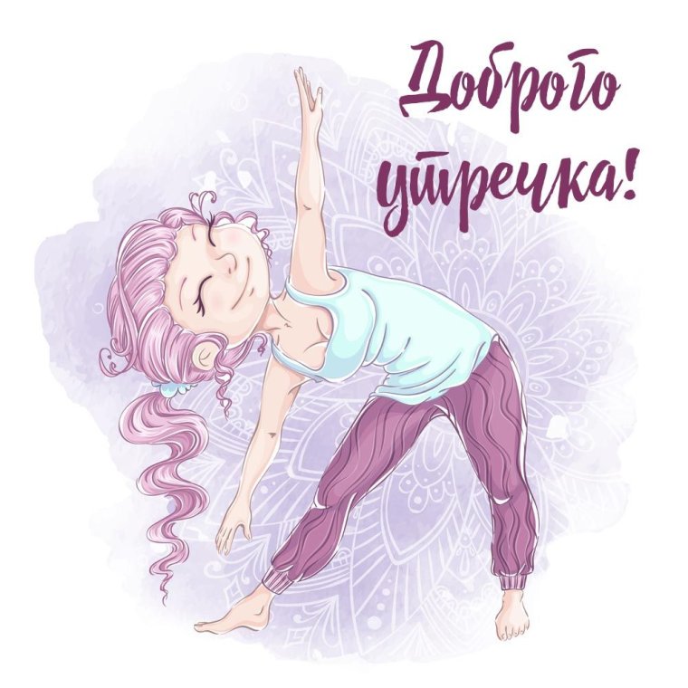 Стильные открытки с добрым утром