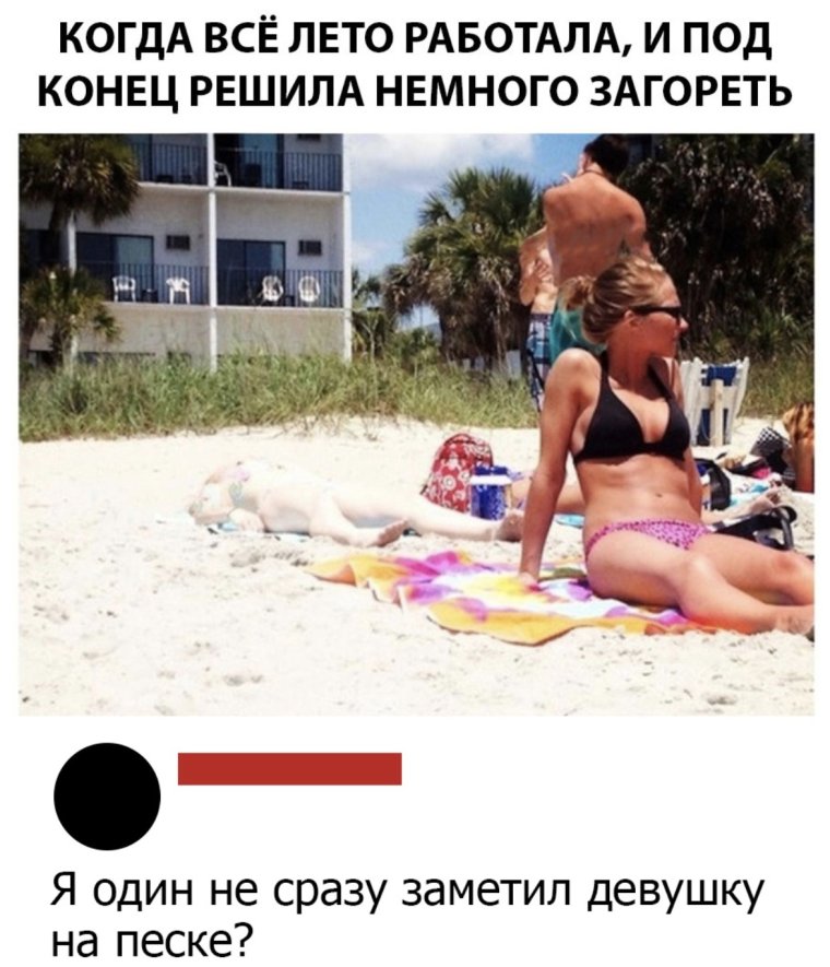 Мемы про загар