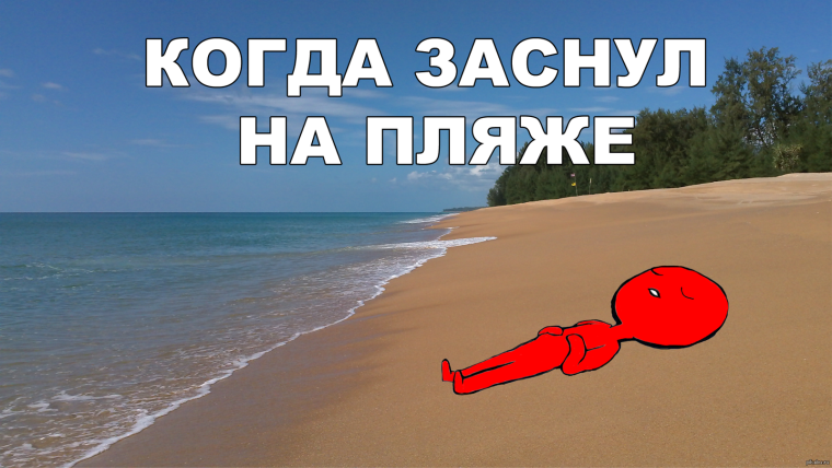 Загорелый человек