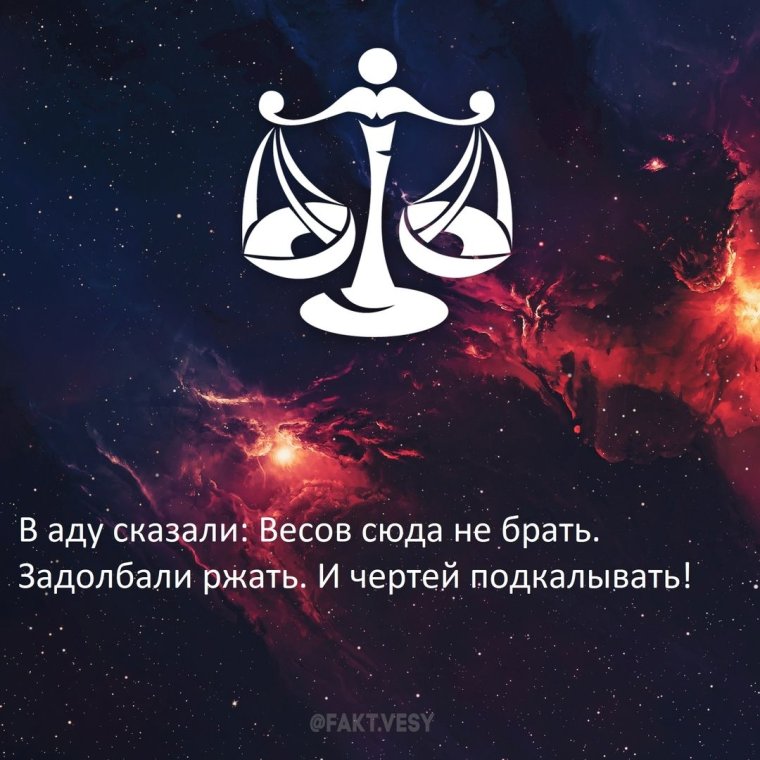 Гороскоп "весы"