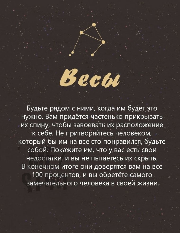 Гороскоп "весы"