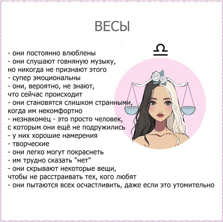 Весы прикольный гороскоп