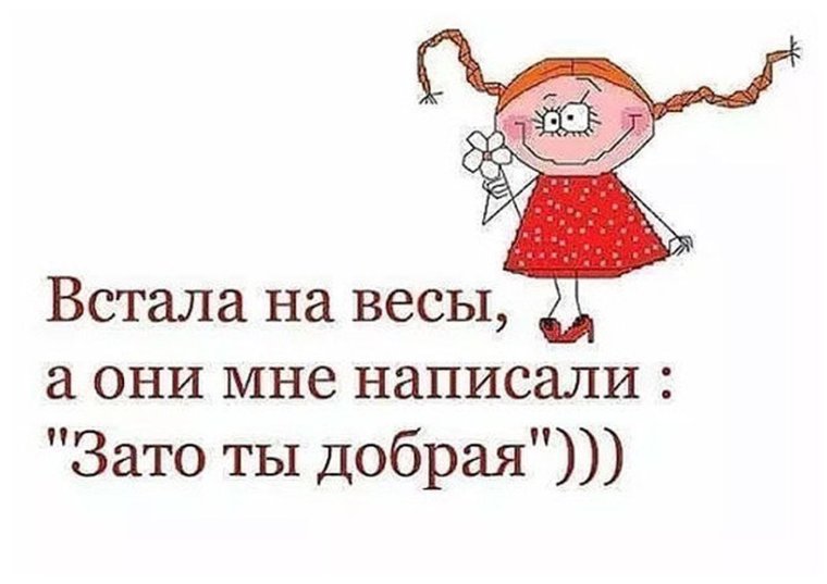 Женщина на весах смешные