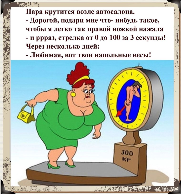 Смешные весы