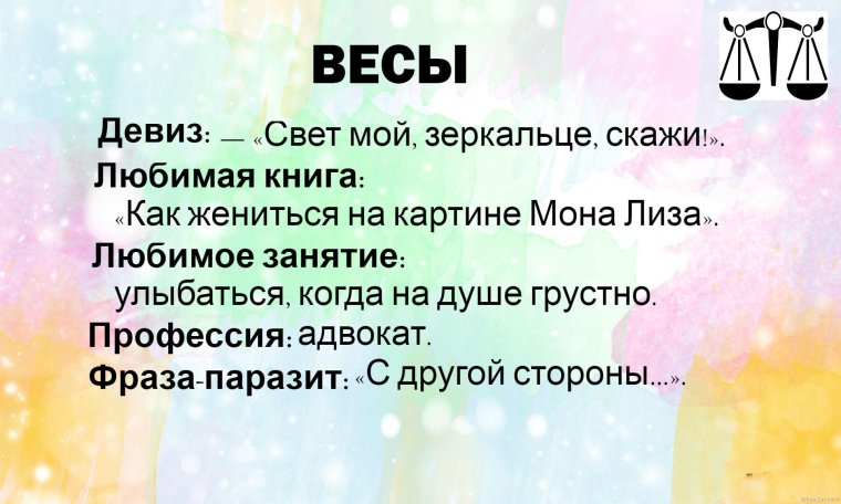 Кот с весами знак зодиака