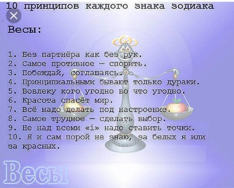 Знаки зодиака. Весы