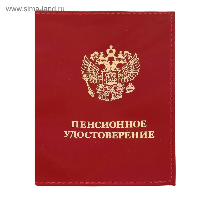 Пенсионное удостовернеи