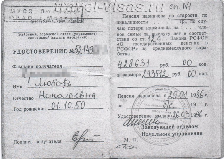 Пенсионное удостоверение
