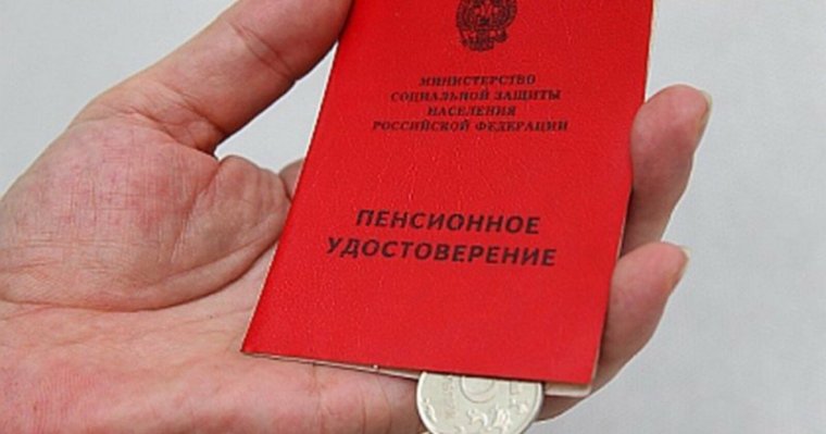 Пенсионное удостоверение