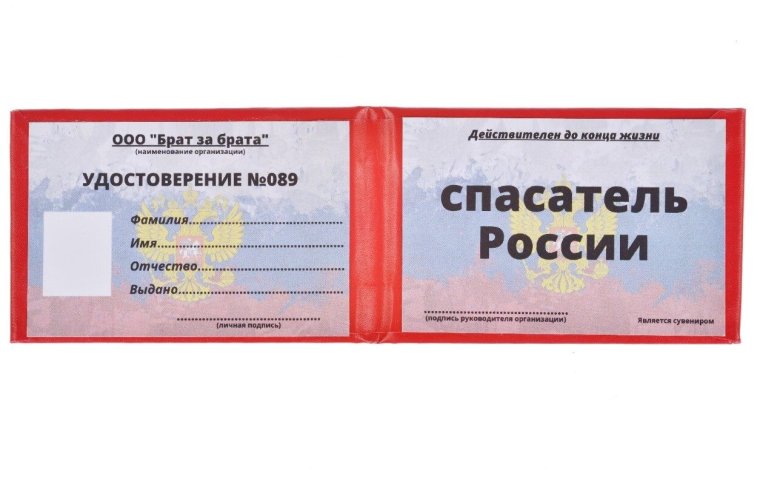 Удостоверение прикол