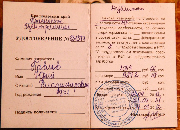 Пенсионное удостоверение сотрудника МВД