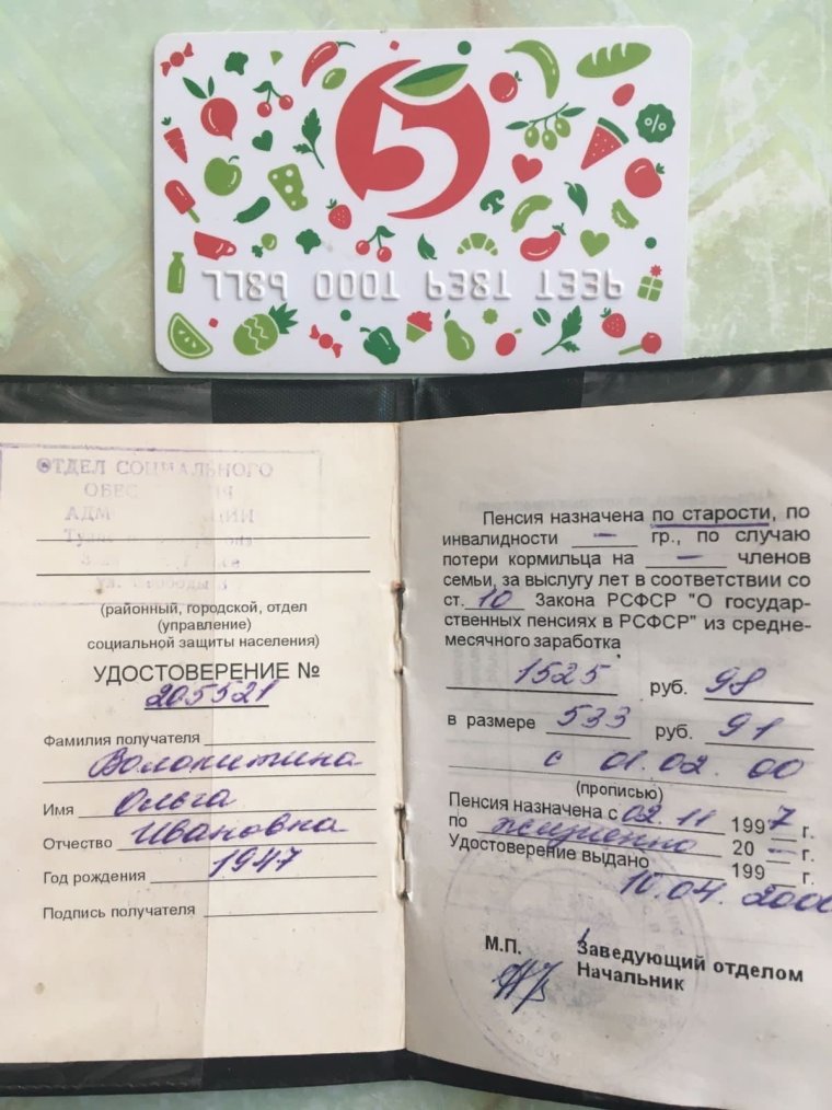 Удостоверение крутого перца