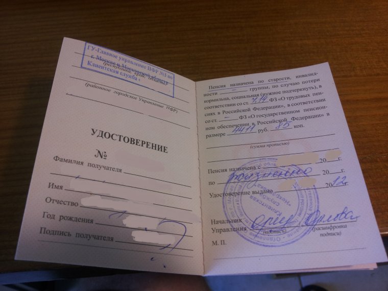 Пенсионное удостоверение Казахстан