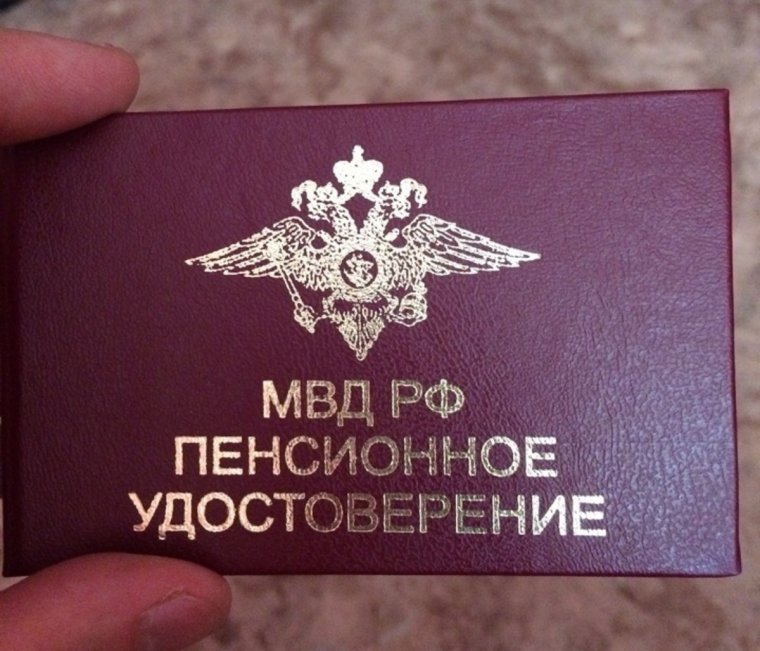 Пенсионное удостоверение