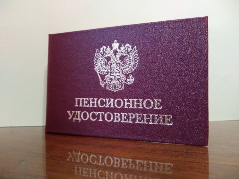 Пенсионное удостоверение обложка