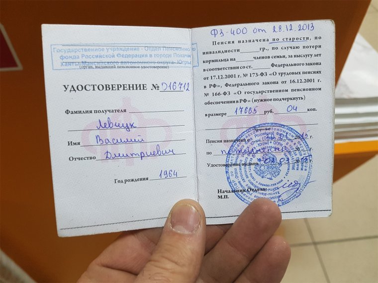 Пенсионное удостоверение