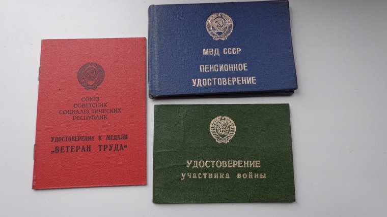 Пенсионное удостоверение скан