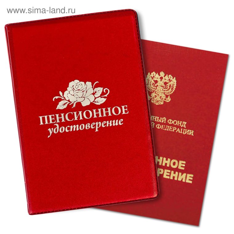 Пенсионное удостовернеи