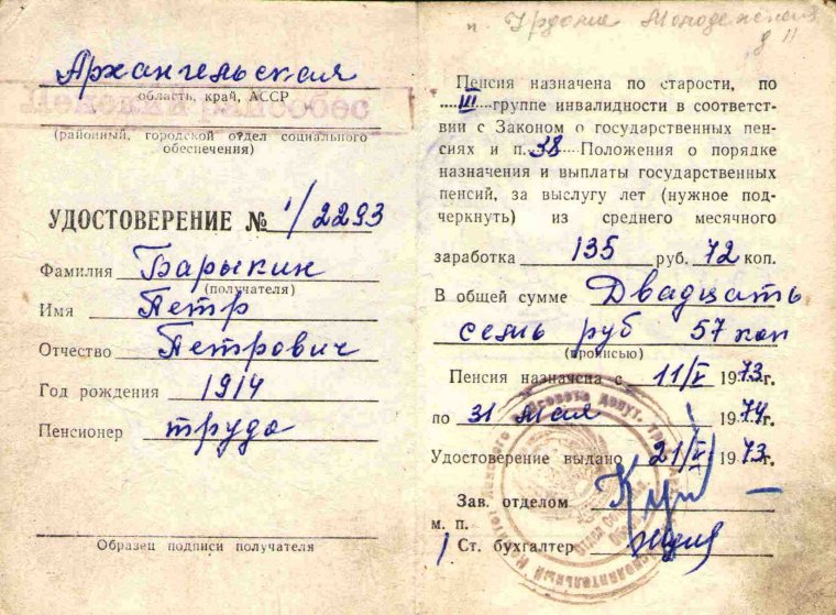 Пенсионное удостоверение МВД