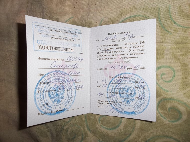 Пенсионное удостоверение шаблон