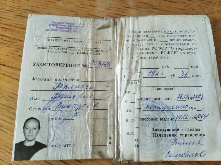 Пенсионное удостоверение справка