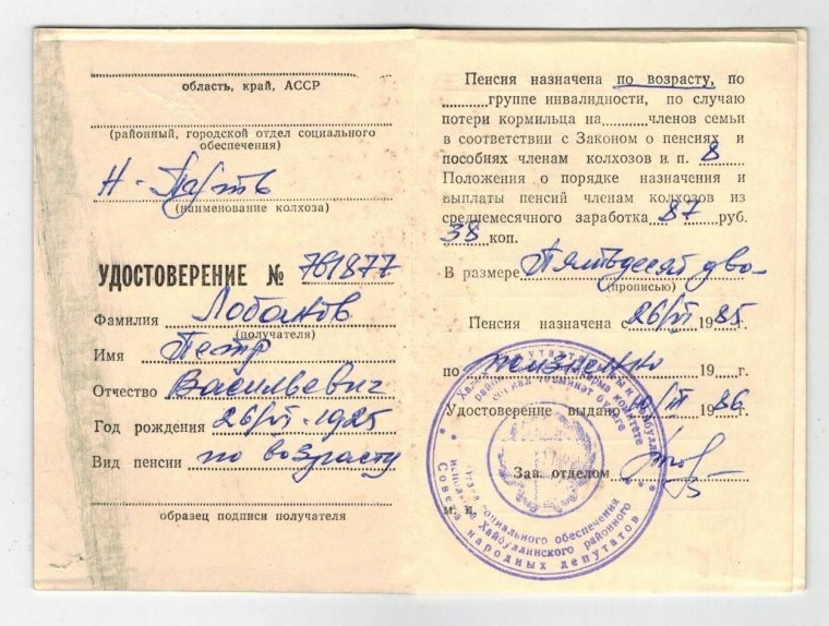 Пенсионный паспорт