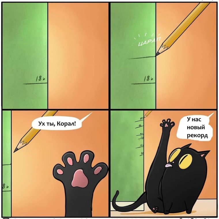 Смешной комикс про кота