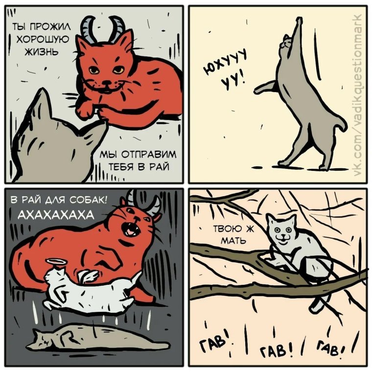Классные комиксы про котиков