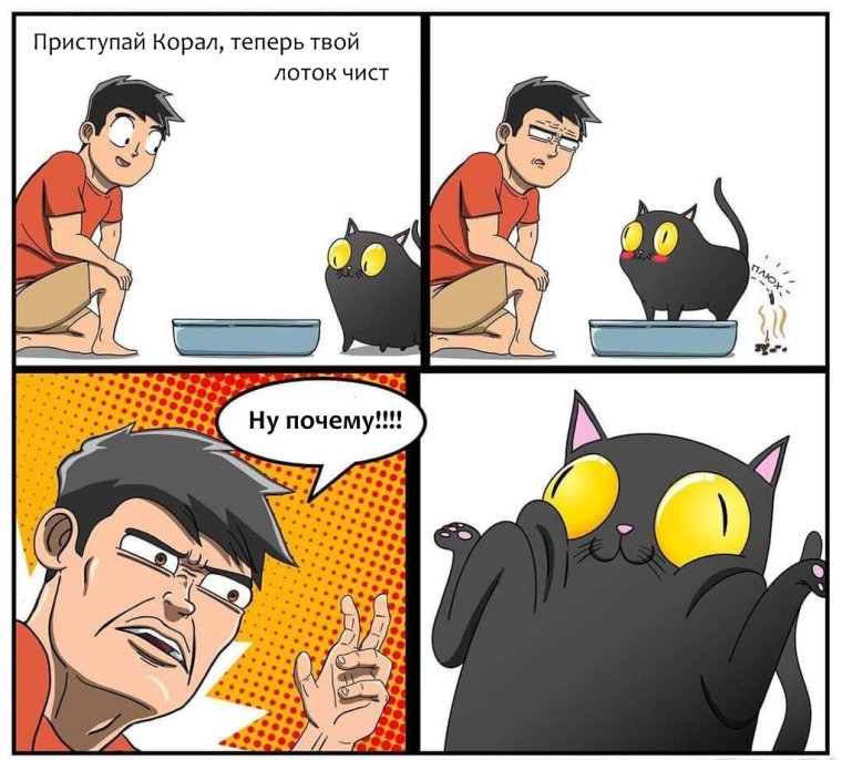 Комиксы про жизнь с котом