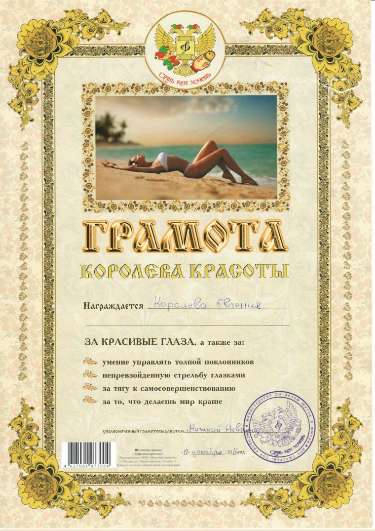 Шуточные дипломы