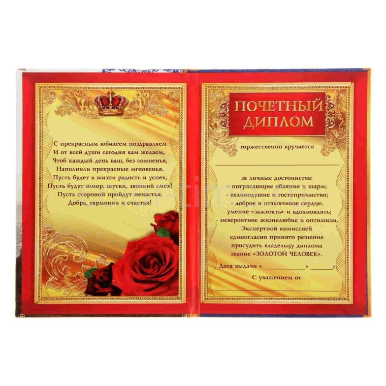 Поздравительный диплом с юбилеем