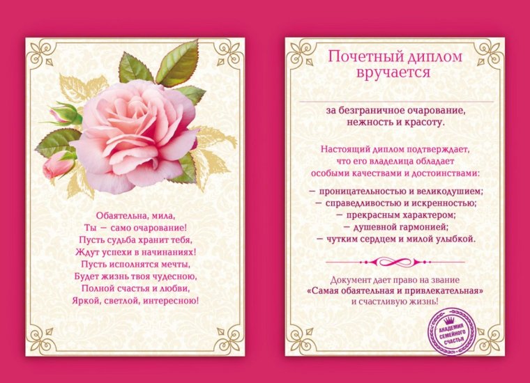 Диплом с днем рождения женщине