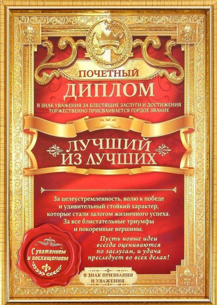 Шуточные грамоты