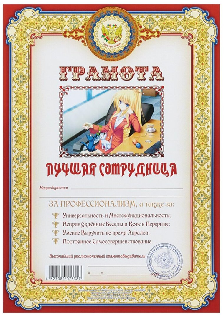 Прикольные грамоты