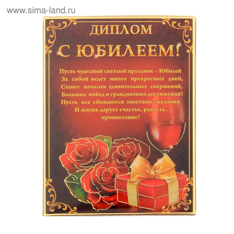 Диплом "с выходом на пенсию"