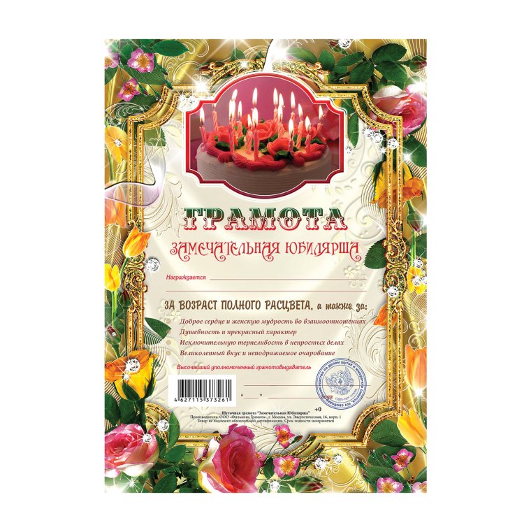 Грамота работнику торговли