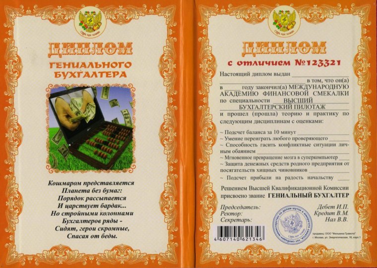 Шуточные сертификаты