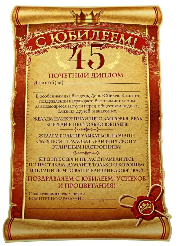 Шуточная грамота женщине