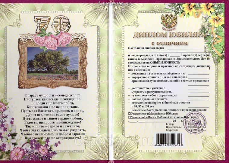 Грамота с юбилеем