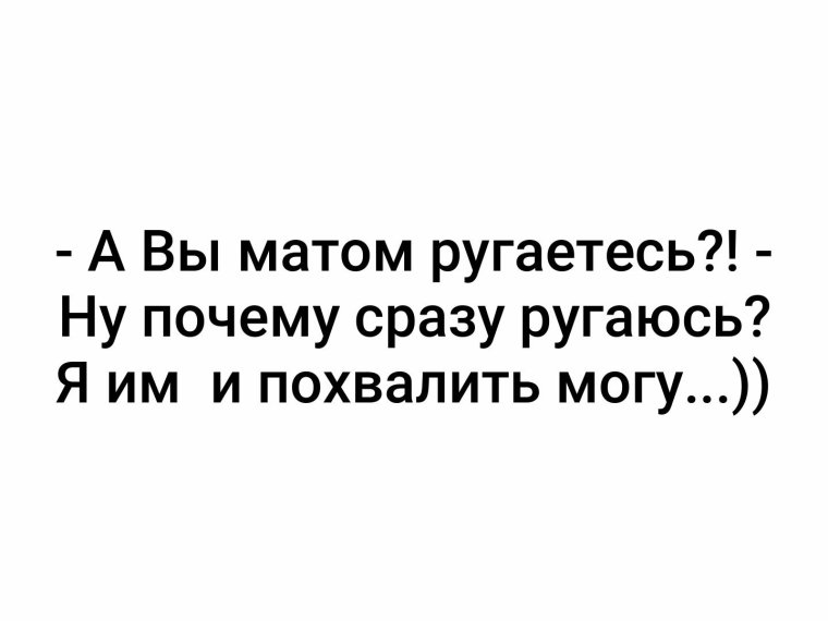Вы ругаетесь матом ну почему