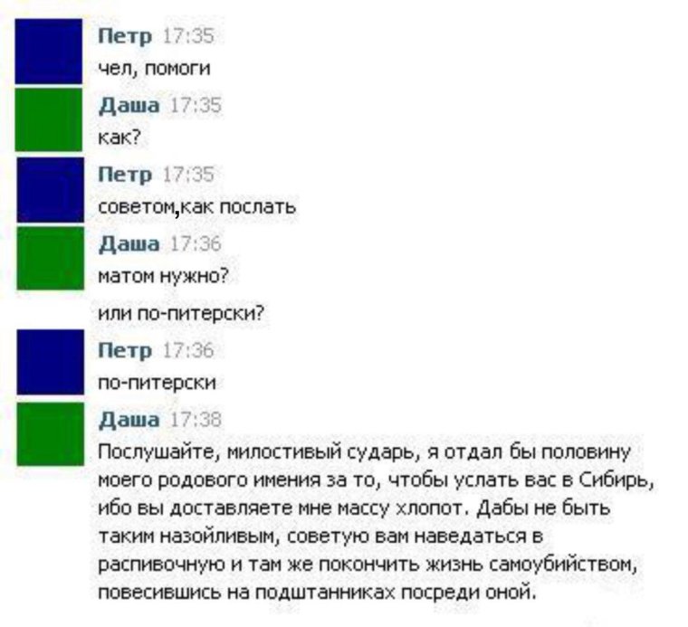 Как послать человека без мата