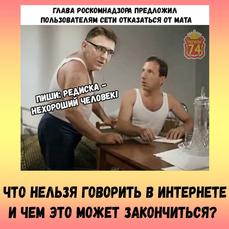 Штраф за мат в социальных сетях