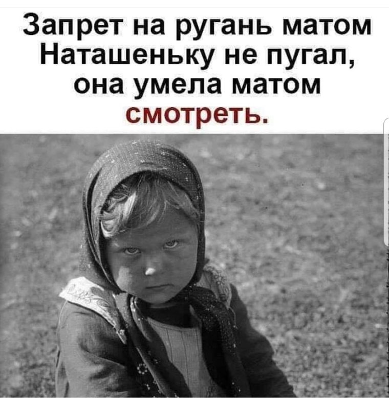 Запрет на ругань матом Наташеньку